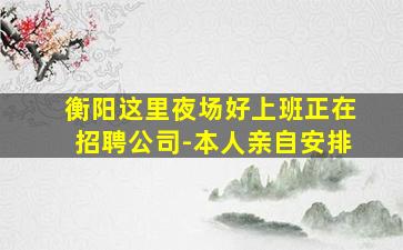 酒泉夜总会招聘